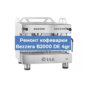 Замена термостата на кофемашине Bezzera B2000 DE 4gr в Санкт-Петербурге